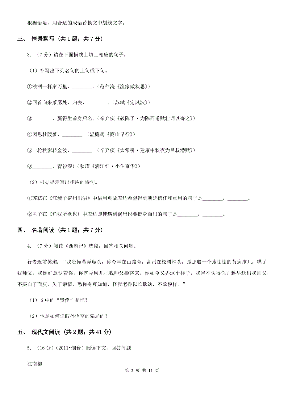 浙教版2020届九年级语文中考复习试卷（2）C卷.doc_第2页