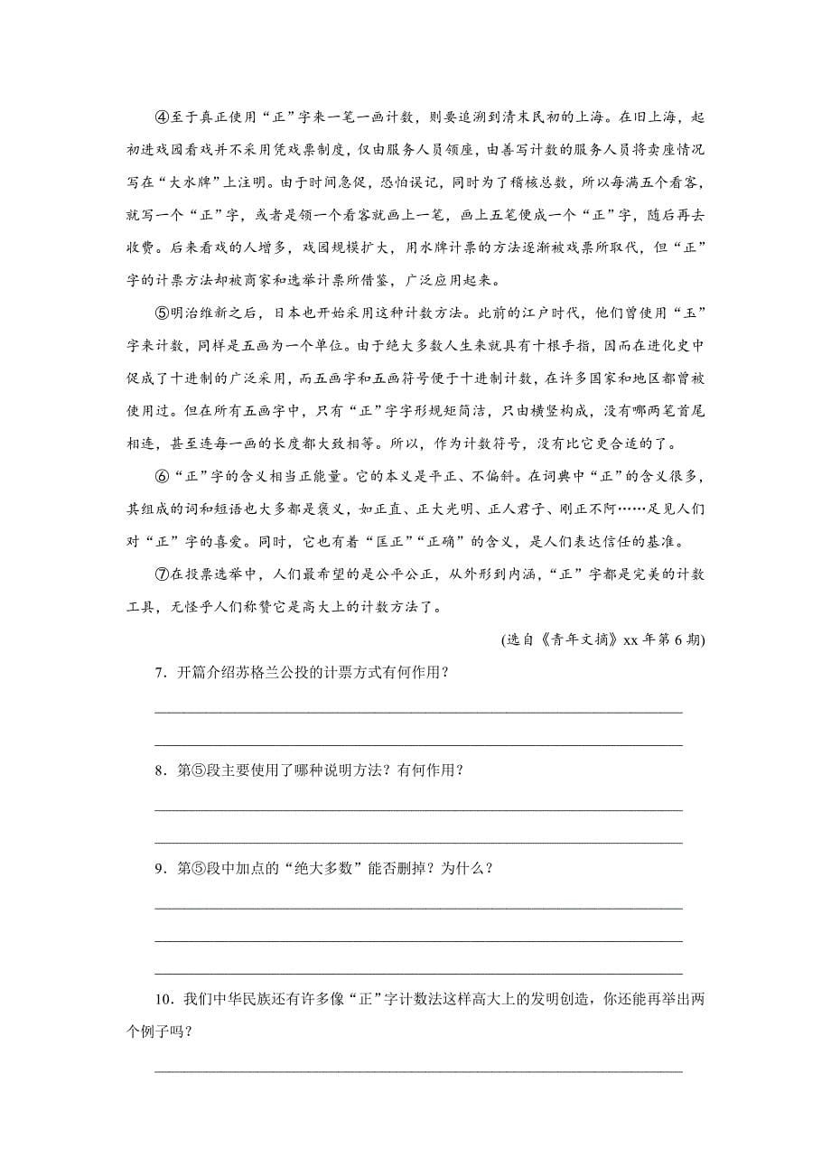 2019-2020年中考语文全程专题突破复习导练：事理说明文.doc_第5页