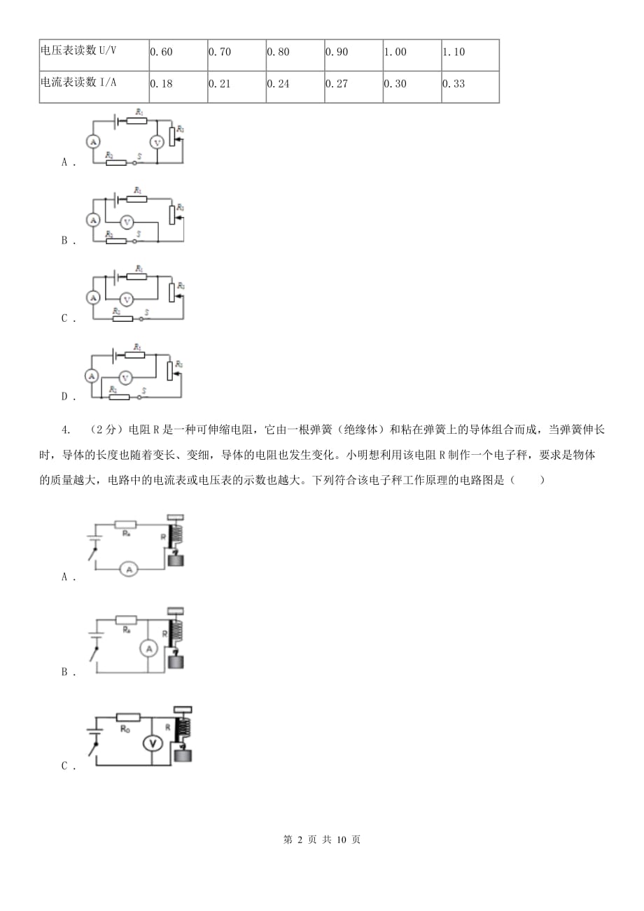 初中科学浙教版八年级上册4.7电路分析与应用（第1课时）（I）卷.doc_第2页