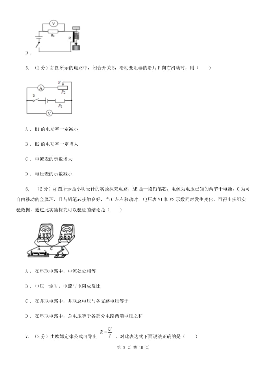 初中科学浙教版八年级上册4.7电路分析与应用（第1课时）（I）卷.doc_第3页