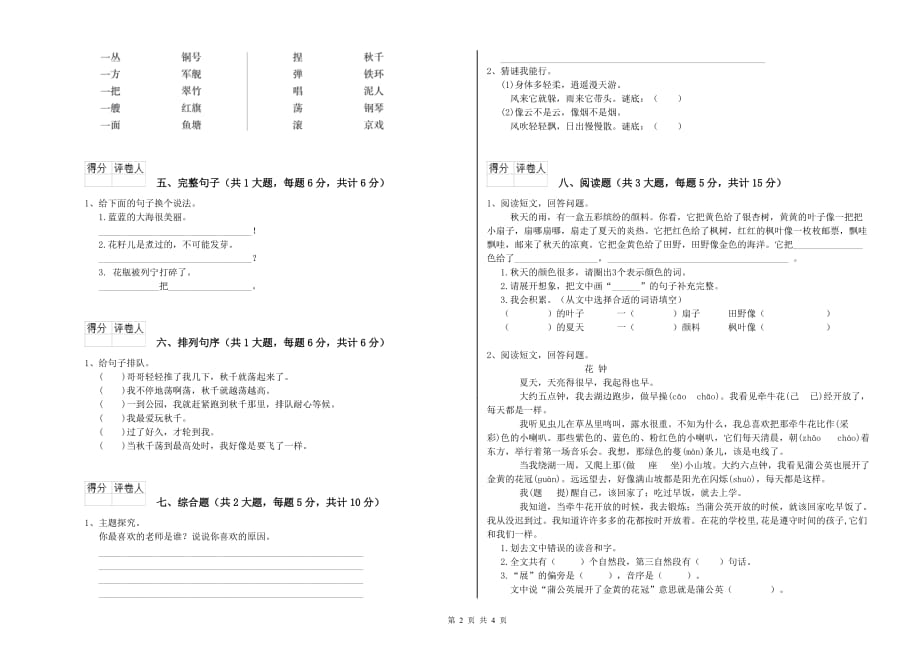 蚌埠市实验小学二年级语文上学期考前练习试题 含答案.doc_第2页