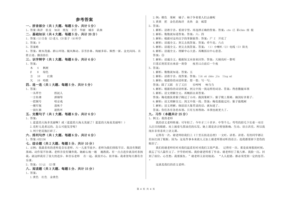 蚌埠市实验小学二年级语文上学期考前练习试题 含答案.doc_第4页