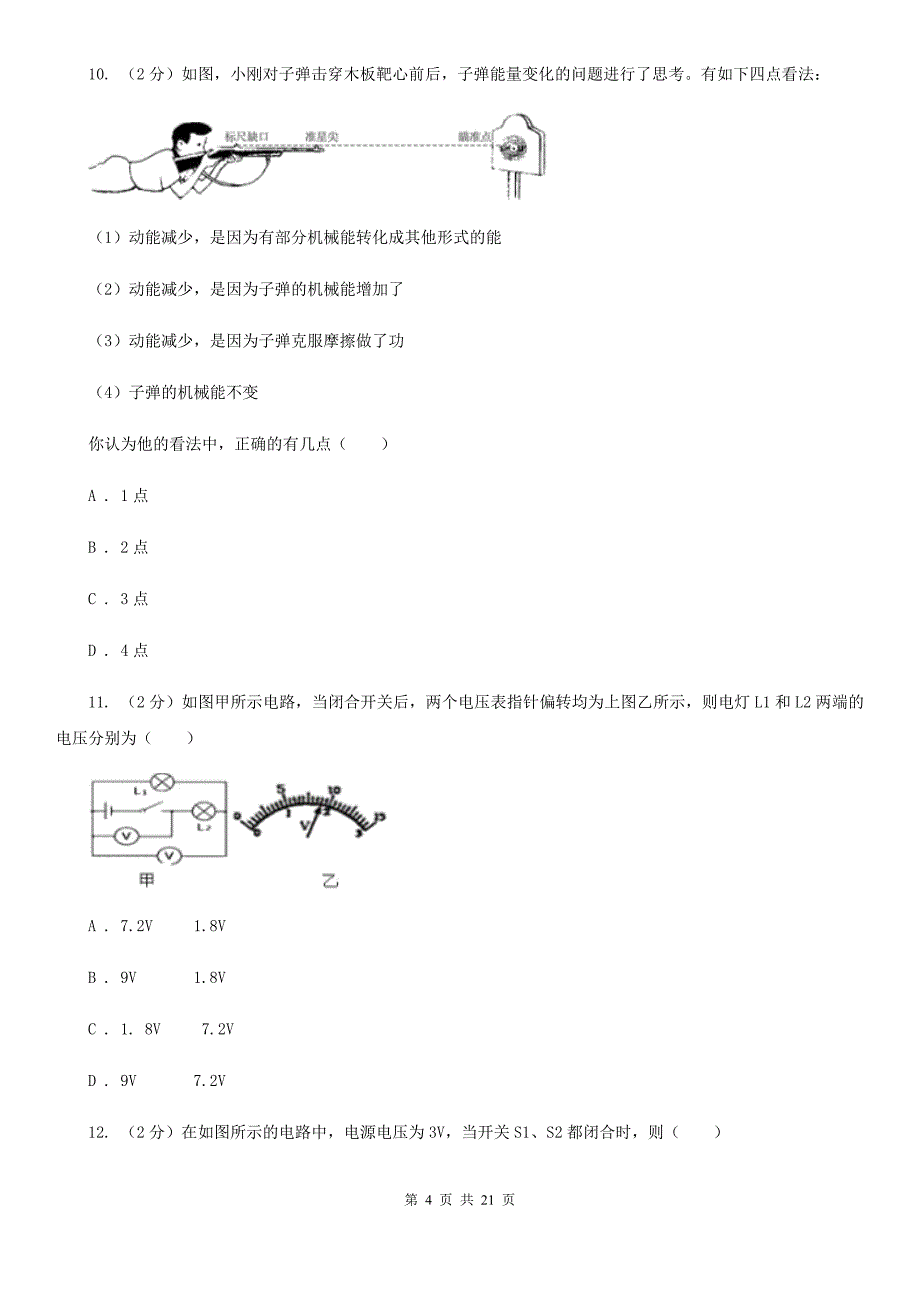 新人教版2019-2020学年九年级下学期物理第一次中考模拟物理试卷C卷.doc_第4页