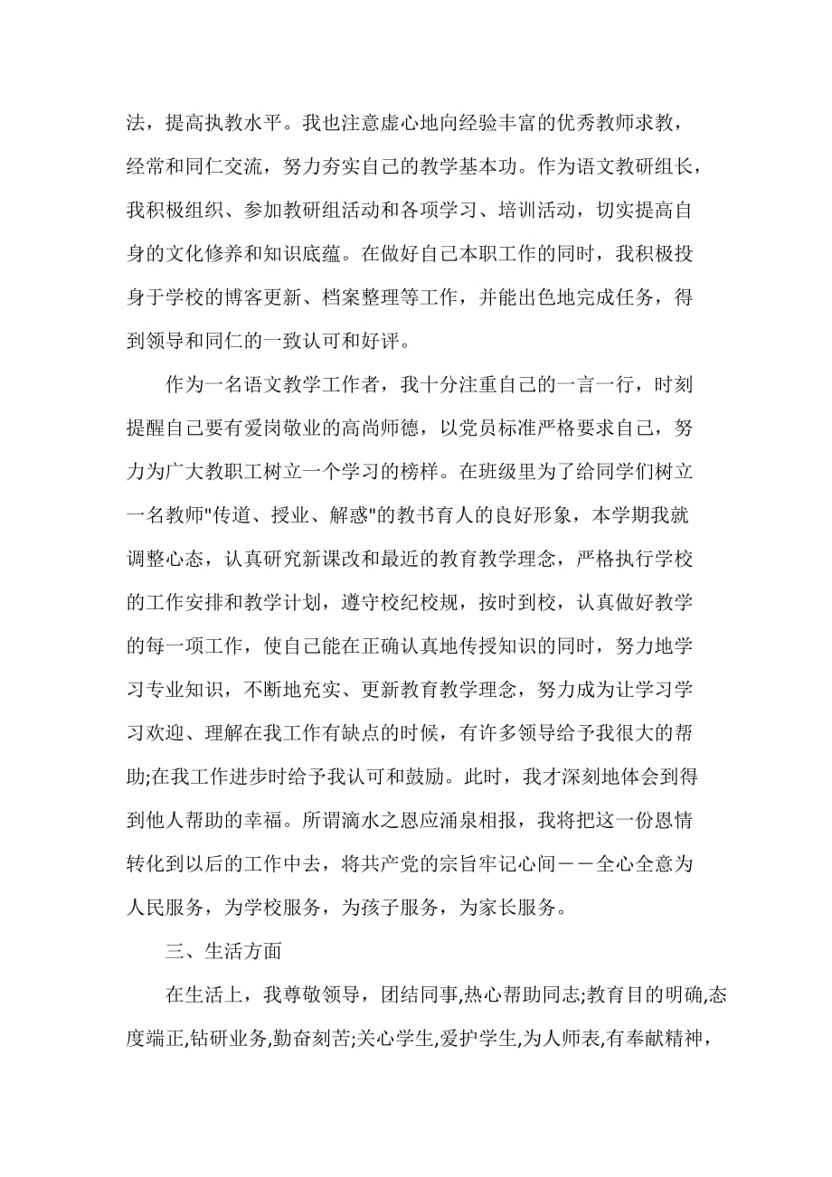 教师工作总结 党员教师心得体会总结_第4页