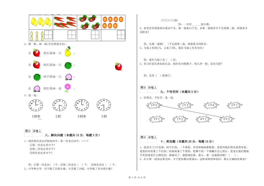 长春版2019年一年级数学上学期全真模拟考试试题 附答案.doc_第3页