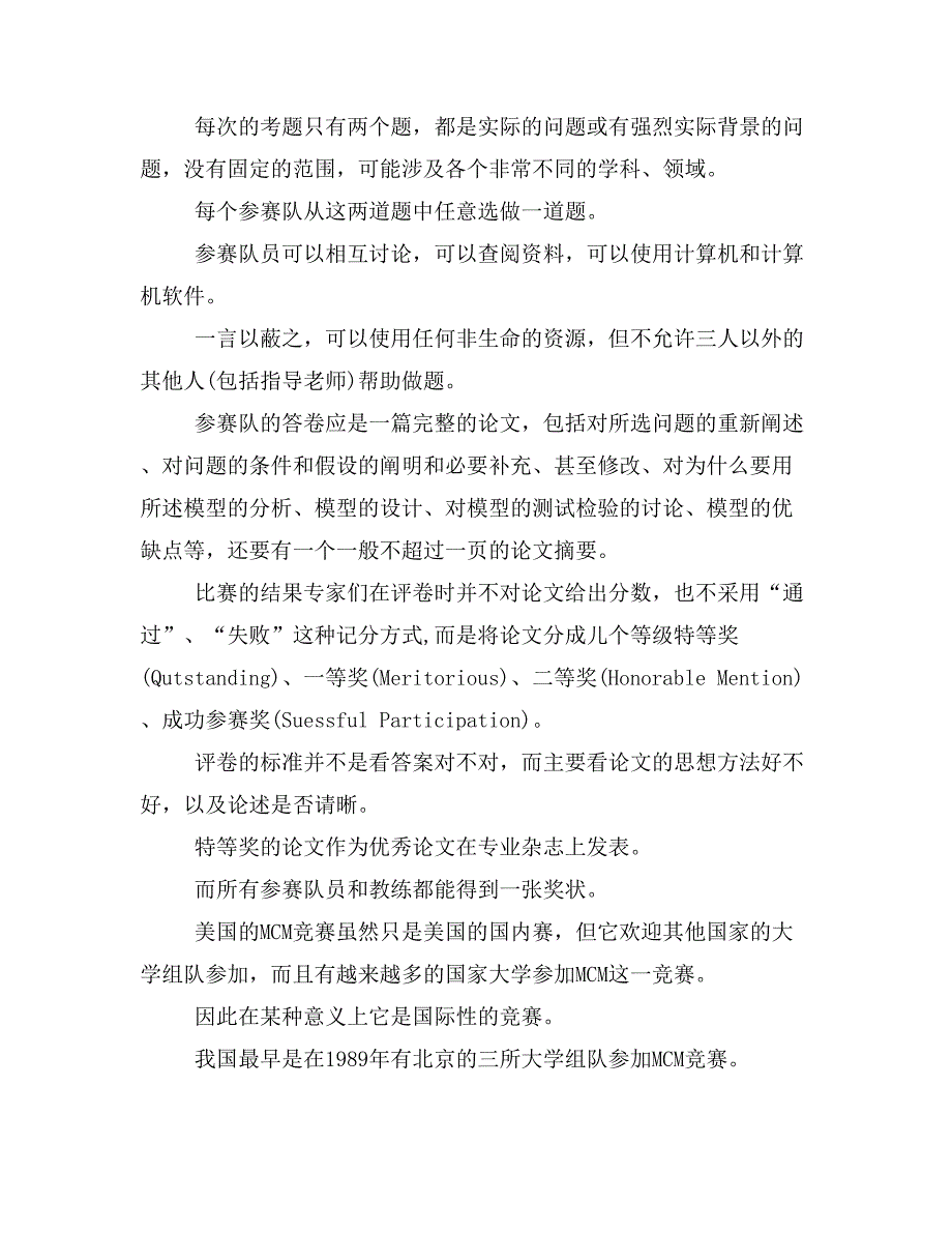 《论文怎样写作数学建 模竞赛论文(定稿)》_第2页