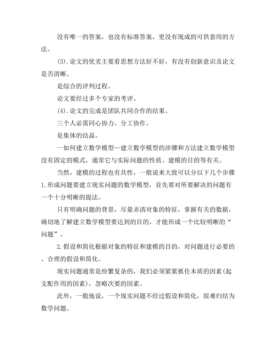 《论文怎样写作数学建 模竞赛论文(定稿)》_第4页