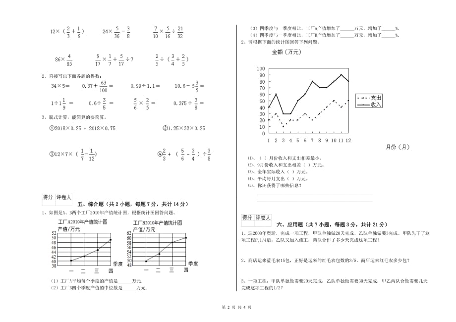 2020年六年级数学【上册】每周一练试题 湘教版（含答案）.doc_第2页