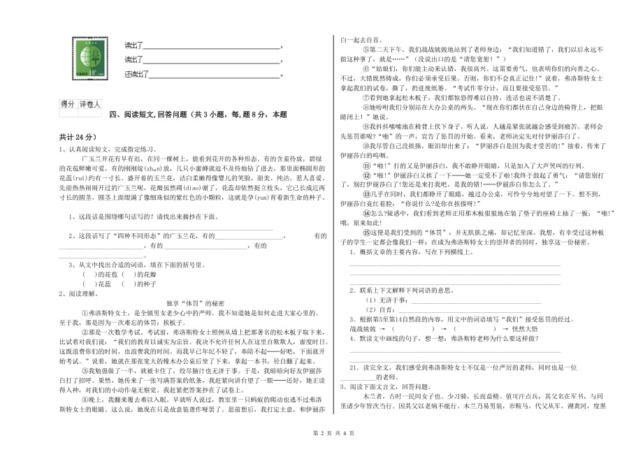 金昌市重点小学六年级语文上学期能力检测试题 含答案.doc_第2页