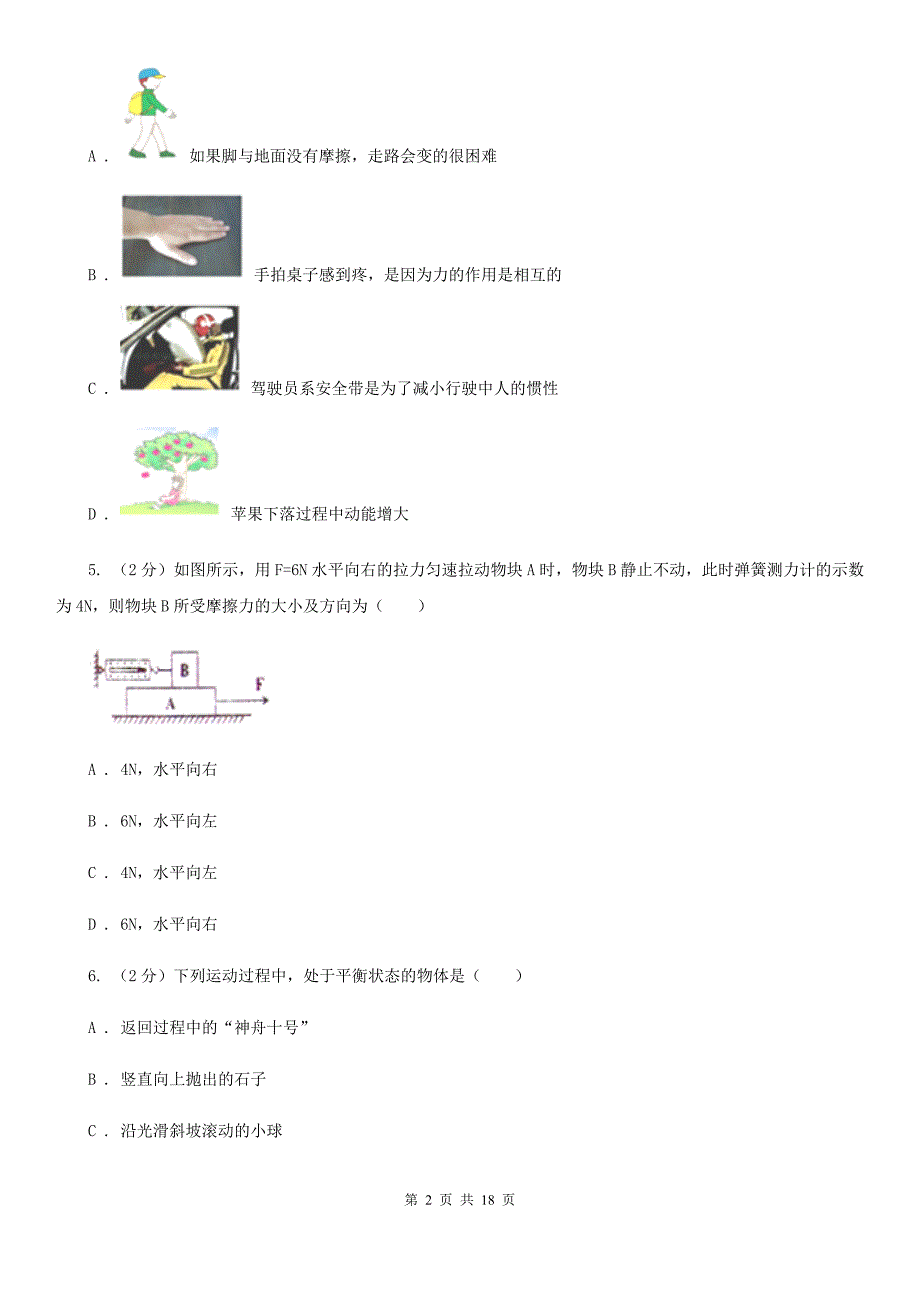 沪科版2019-2020学年八年级下学期物理5月月考试卷（I）卷.doc_第2页