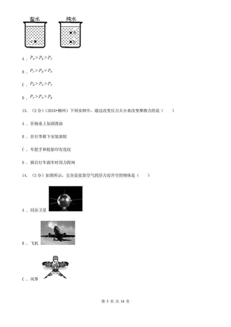 沪科版2019-2020学年八年级下学期物理5月月考试卷（I）卷.doc_第5页