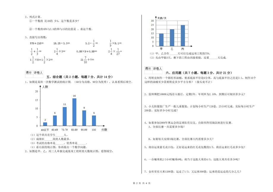 阿坝藏族羌族自治州实验小学六年级数学上学期期末考试试题 附答案.doc_第2页