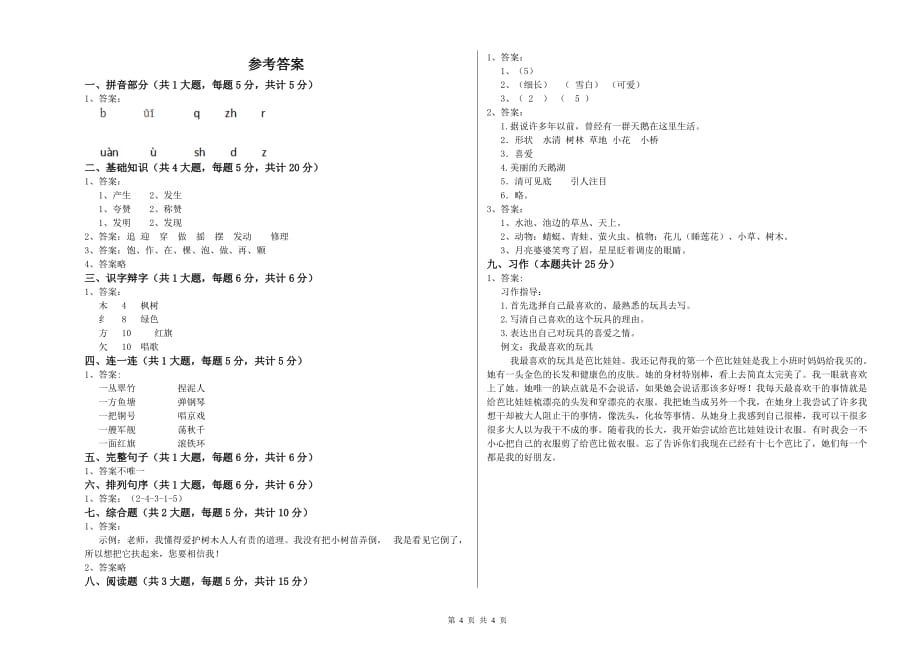 韶关市实验小学二年级语文下学期期中考试试题 含答案.doc_第4页