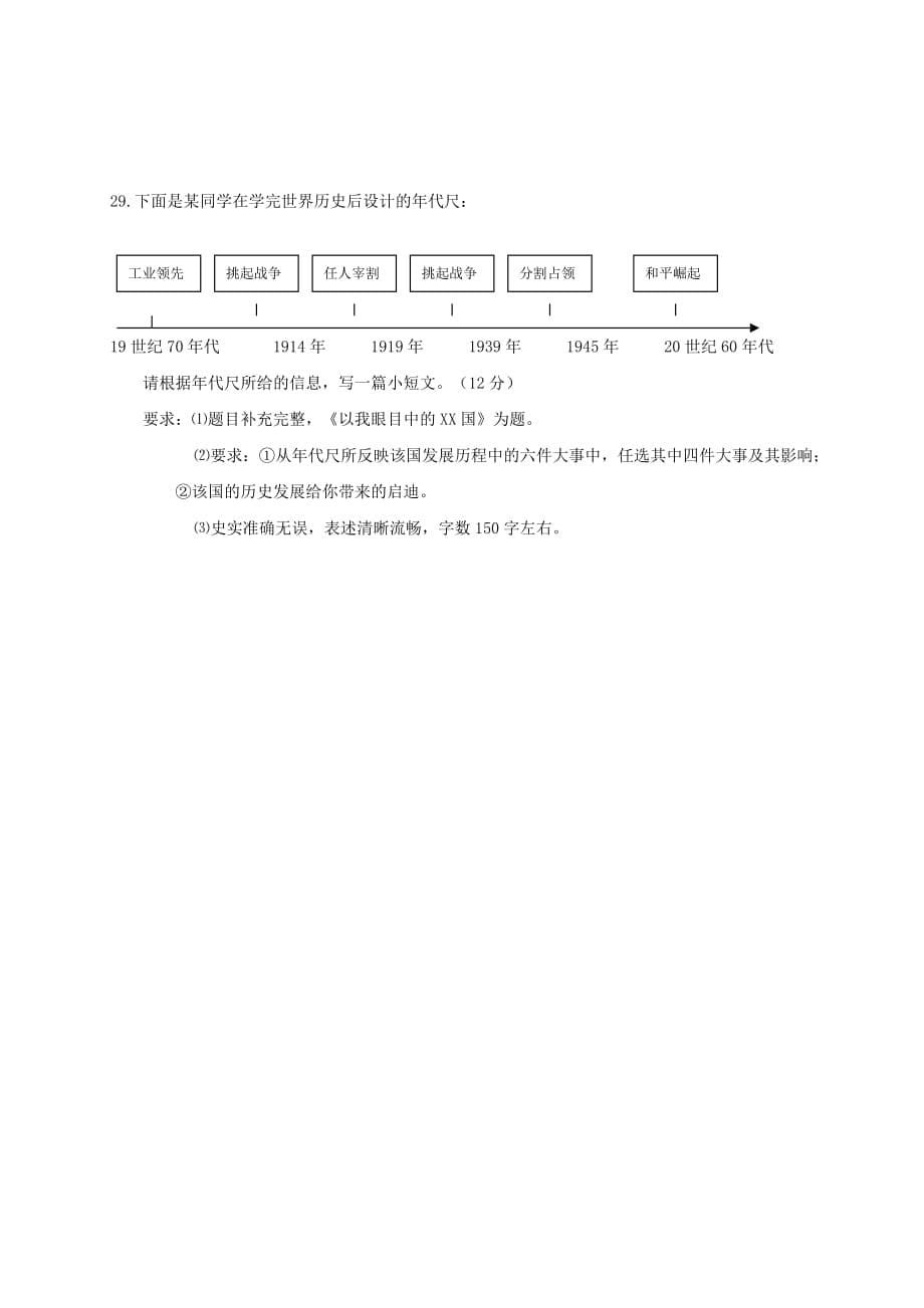 2019-2020年九年级历史11月月考试题 新人教版.doc_第5页