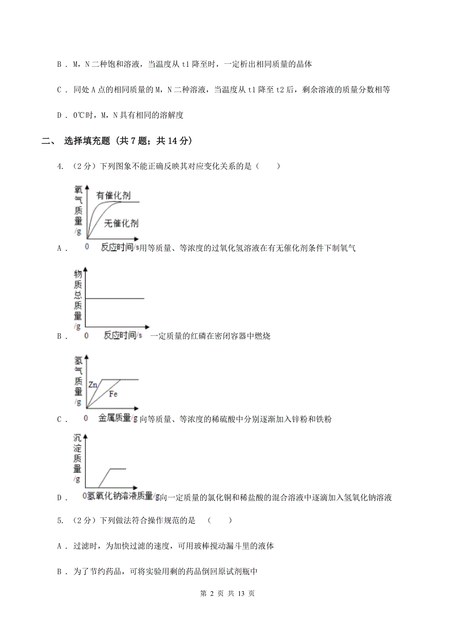 人教版2019-2020学年九年级下学期化学期中考试理科综合试卷B卷.doc_第2页