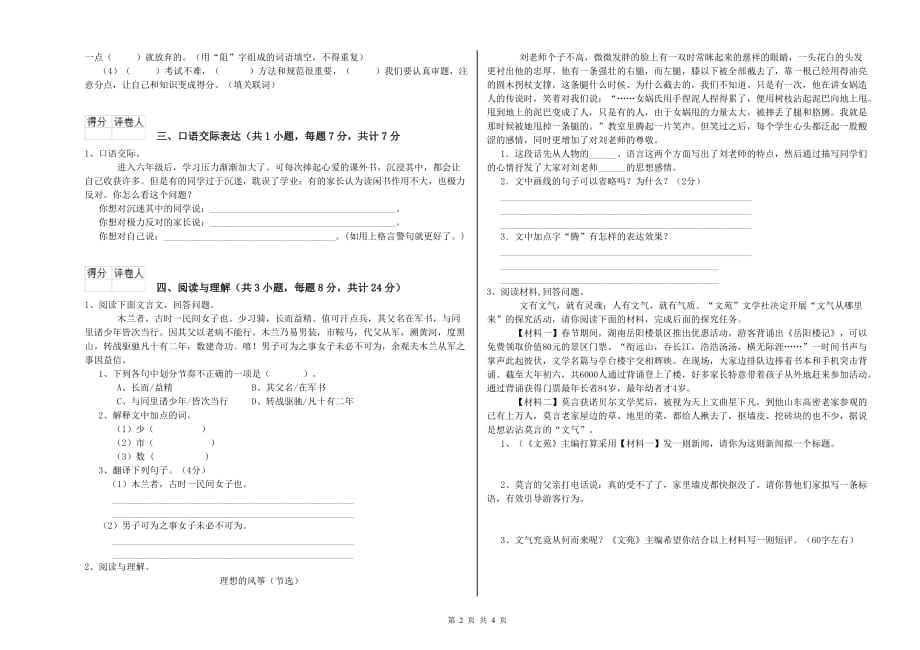 中卫市实验小学小升初语文能力提升试卷 含答案.doc_第2页