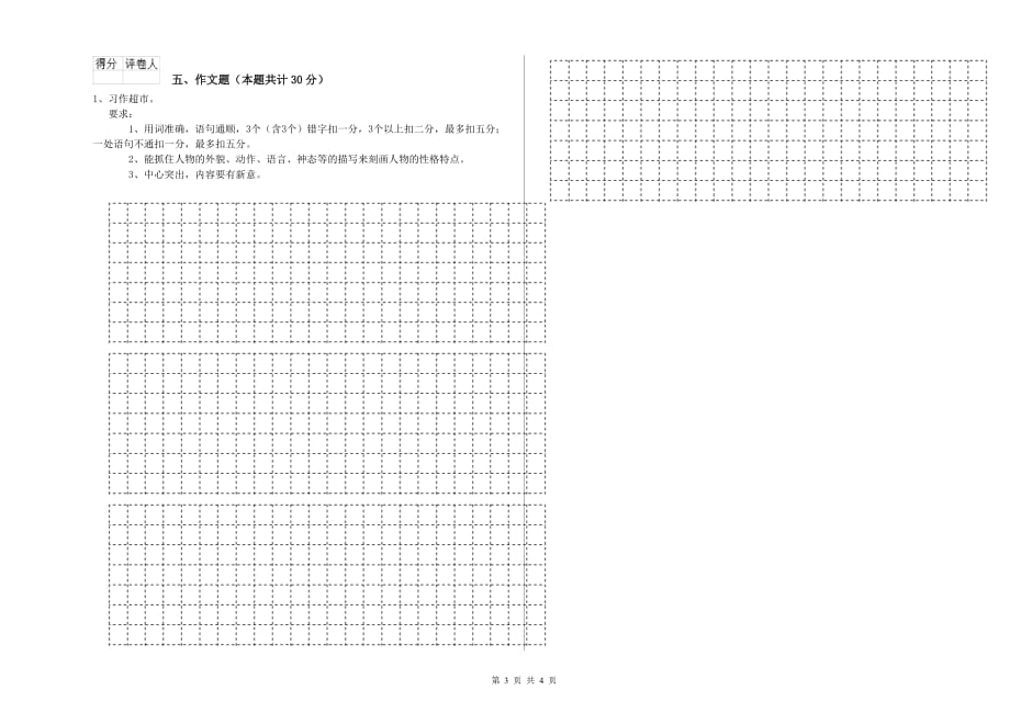 中卫市实验小学小升初语文能力提升试卷 含答案.doc_第3页