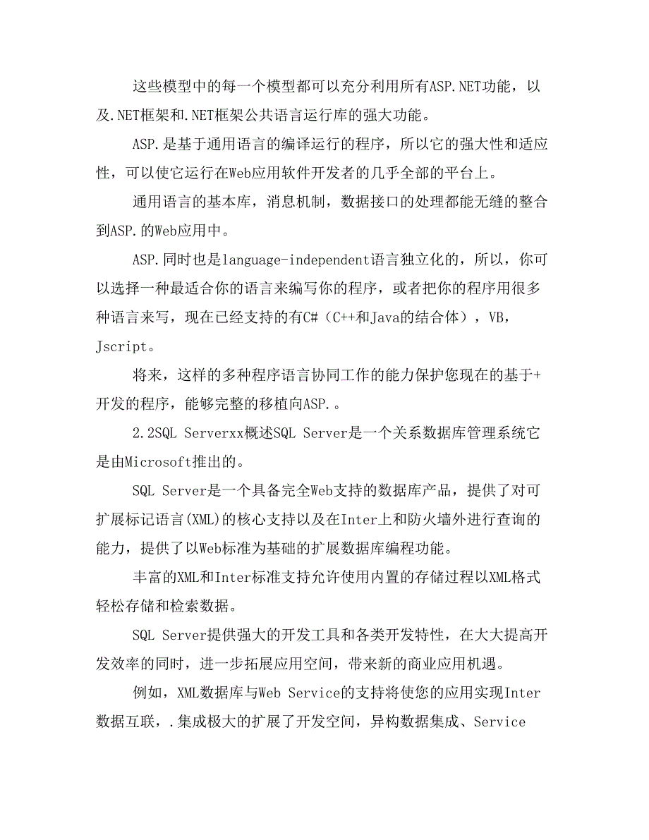 《论文关于图书管理系统毕业设 计(论文)(定稿)》_第4页