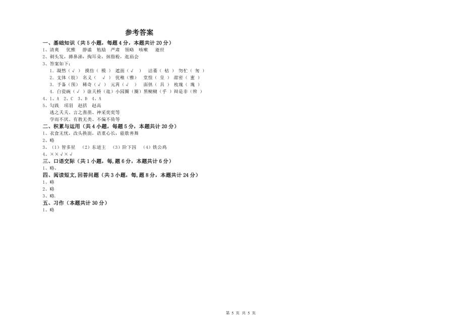 浙江省实验小学六年级语文【上册】开学考试试题 附答案.doc_第5页