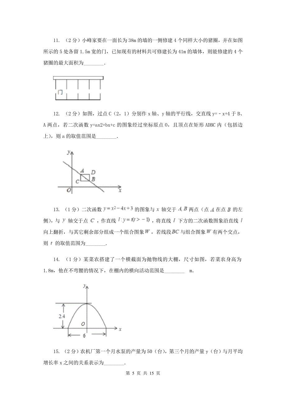 2019-2020学年初中数学北师大版九年级下册2.4二次函数的应用同步练习H卷.doc_第5页