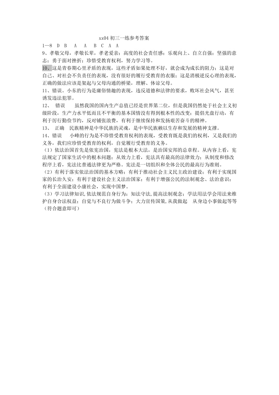 2019-2020年九年级政治一练（一模）试题.doc_第4页