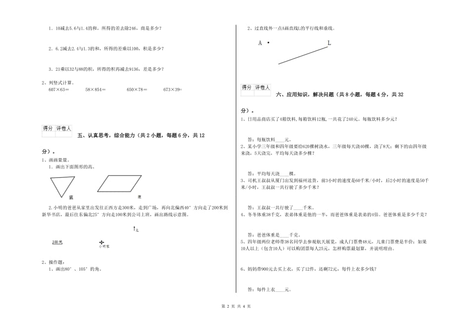 2019年四年级数学上学期开学检测试题 浙教版（含答案）.doc_第2页