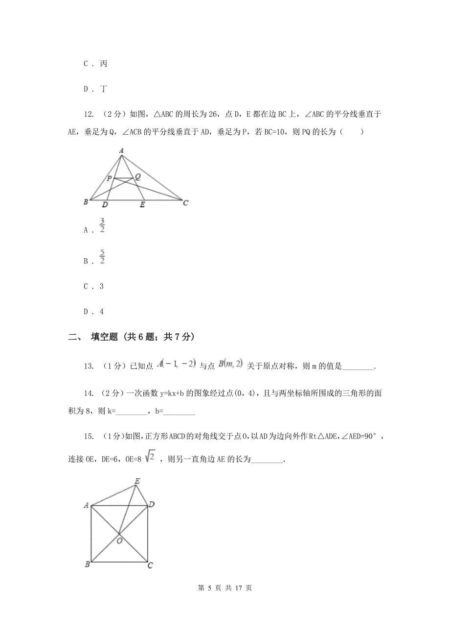 河北大学版2019-2020学年八年级下学期期末考试数学试题新版.doc_第5页