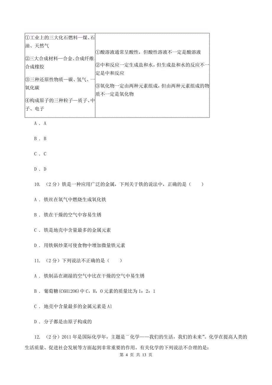 沪教版2单元化学与生活练习卷B卷.doc_第4页