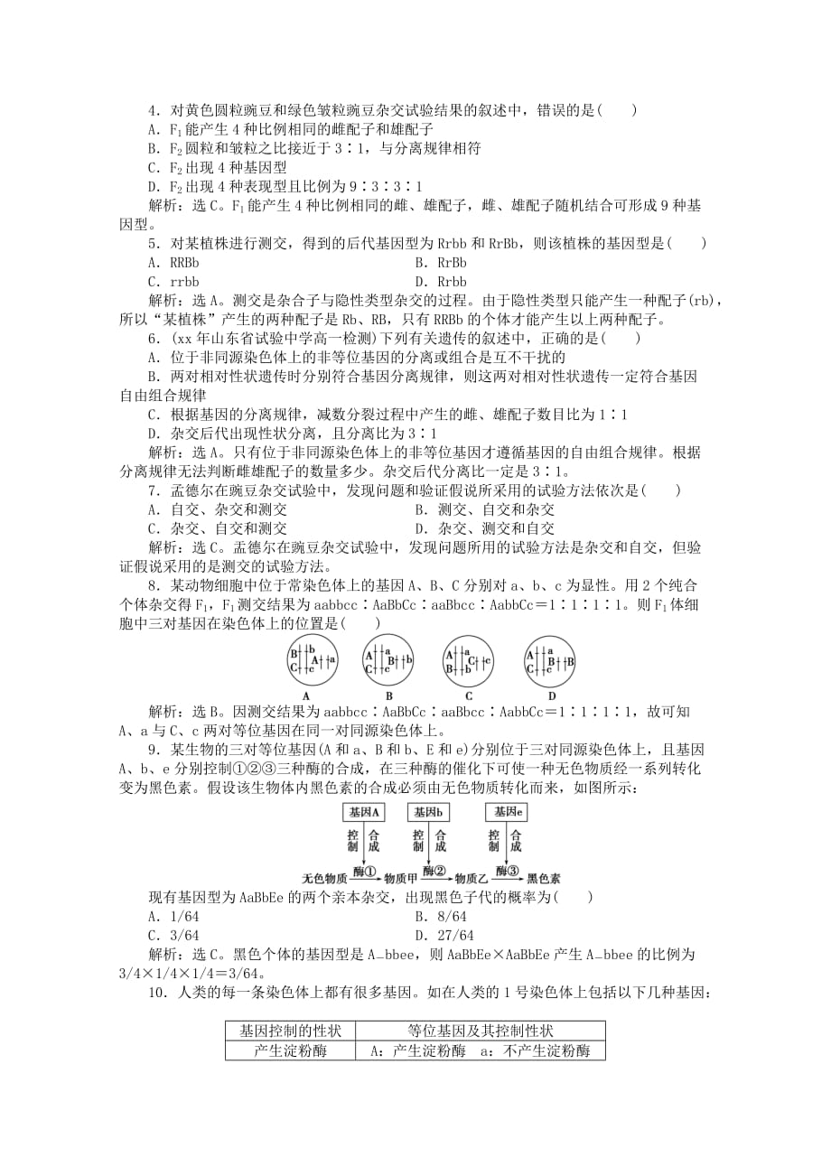 2019-2020年高中生物知识点专练（25）新人教版必修2.doc_第3页