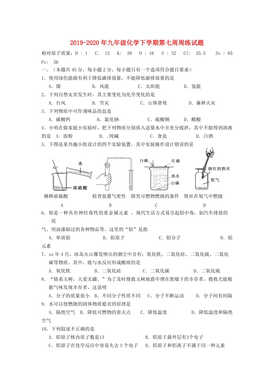 2019-2020年九年级化学下学期第七周周练试题.doc_第1页