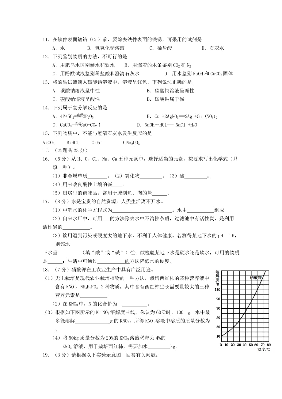 2019-2020年九年级化学下学期第七周周练试题.doc_第2页