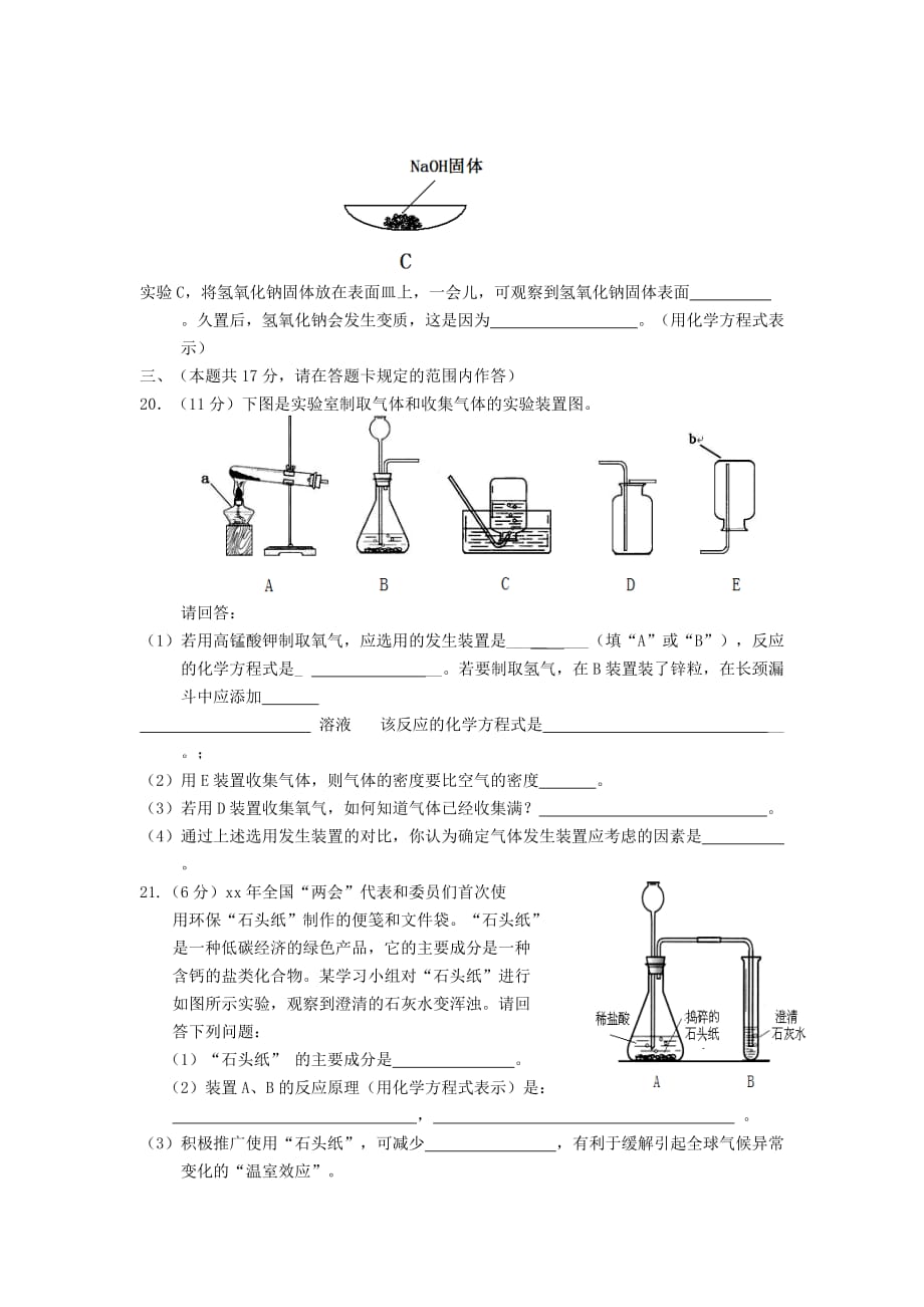 2019-2020年九年级化学下学期第七周周练试题.doc_第3页