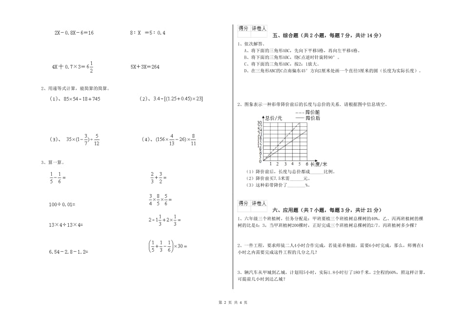 张掖市实验小学六年级数学【上册】月考试题 附答案.doc_第2页