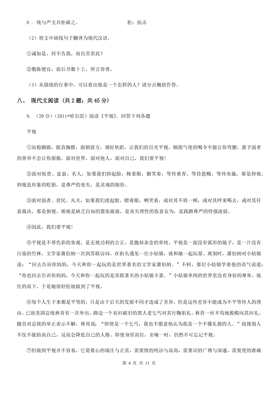 鄂教版2020届九年级上学期语文10月月考试卷（II ）卷.doc_第4页