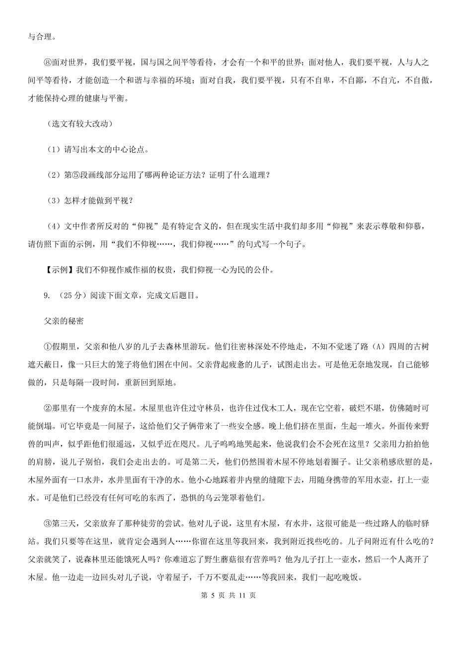 鄂教版2020届九年级上学期语文10月月考试卷（II ）卷.doc_第5页