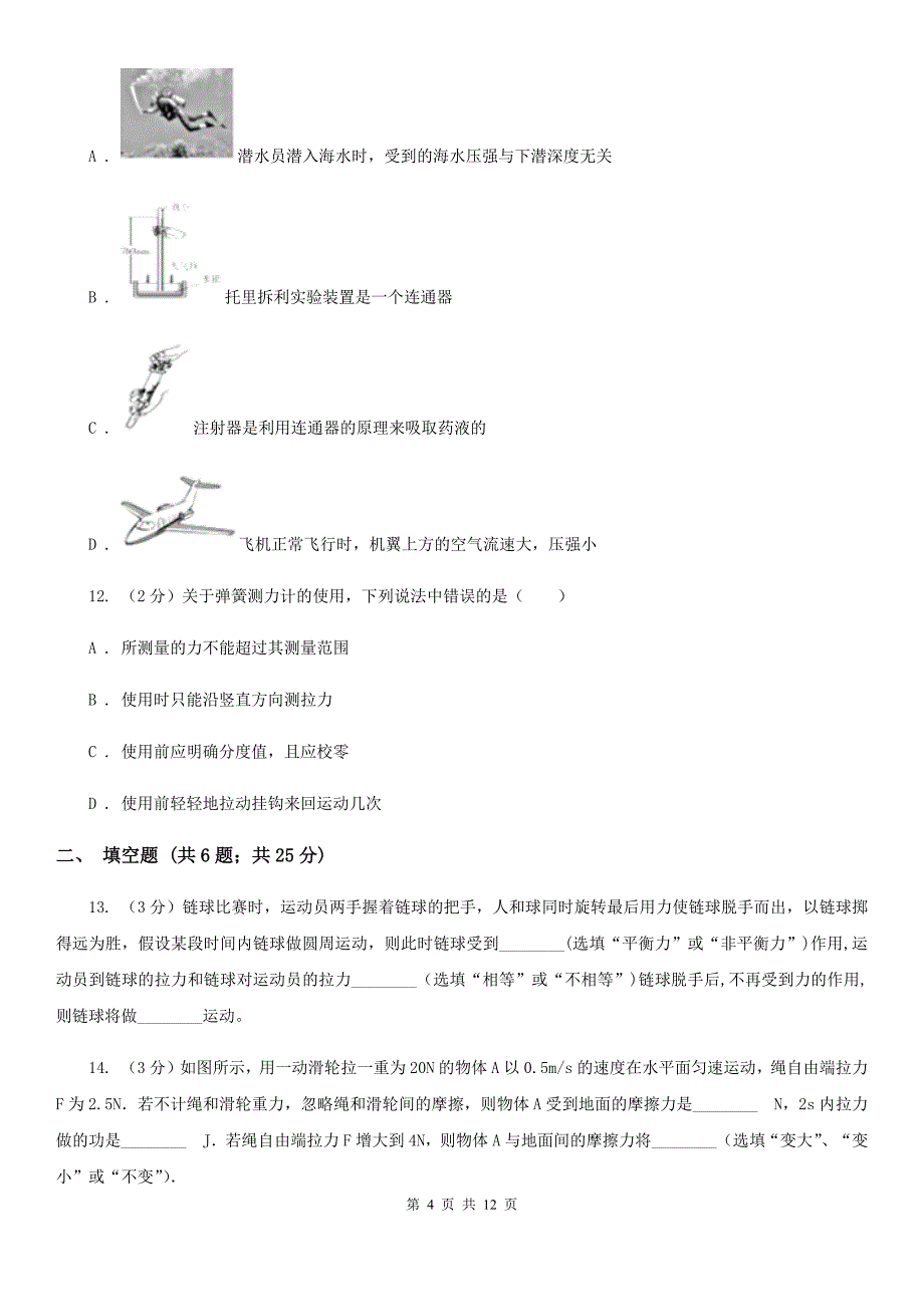 粤沪版2019-2020九年级下学期物理期末联考试卷（II ）卷.doc_第4页