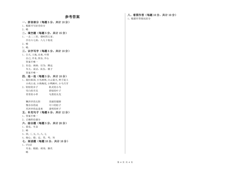 一年级语文上学期自我检测试题 苏教版（附答案）.doc_第4页