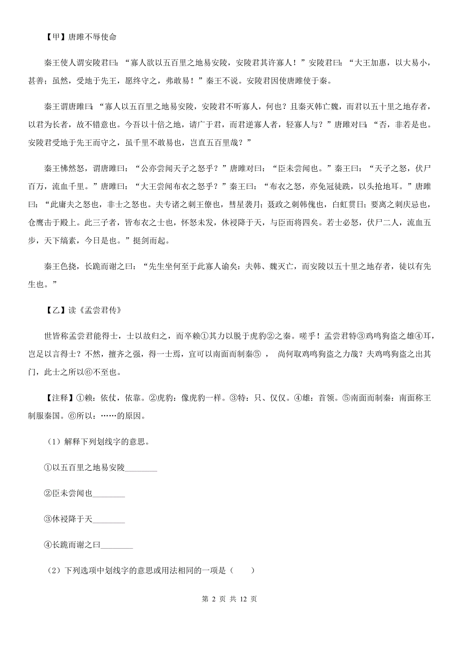 语文版2020～2020学年九年级上学期语文11月期中考试试卷A卷.doc_第2页