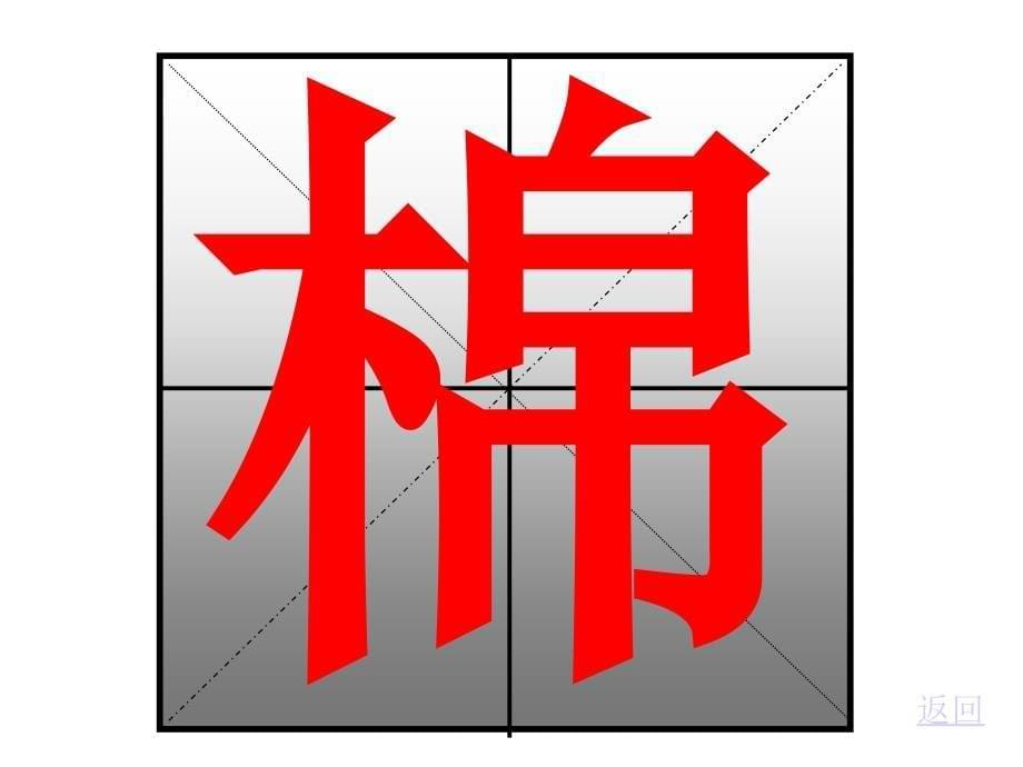 1找春天生字教学课件(自己做的)_第5页