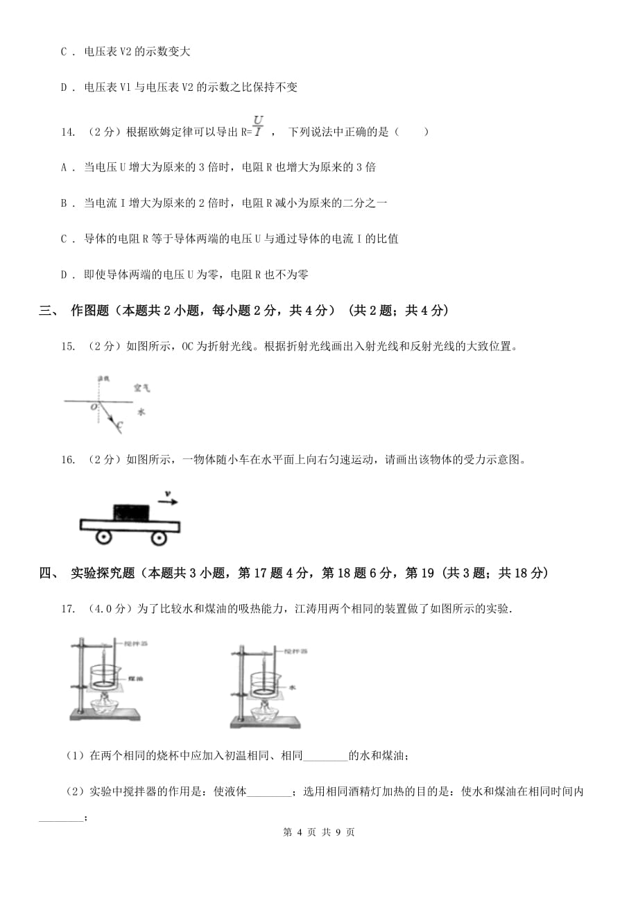 北师大版2020年物理普通高中招生考试模拟试卷（一）A卷.doc_第4页