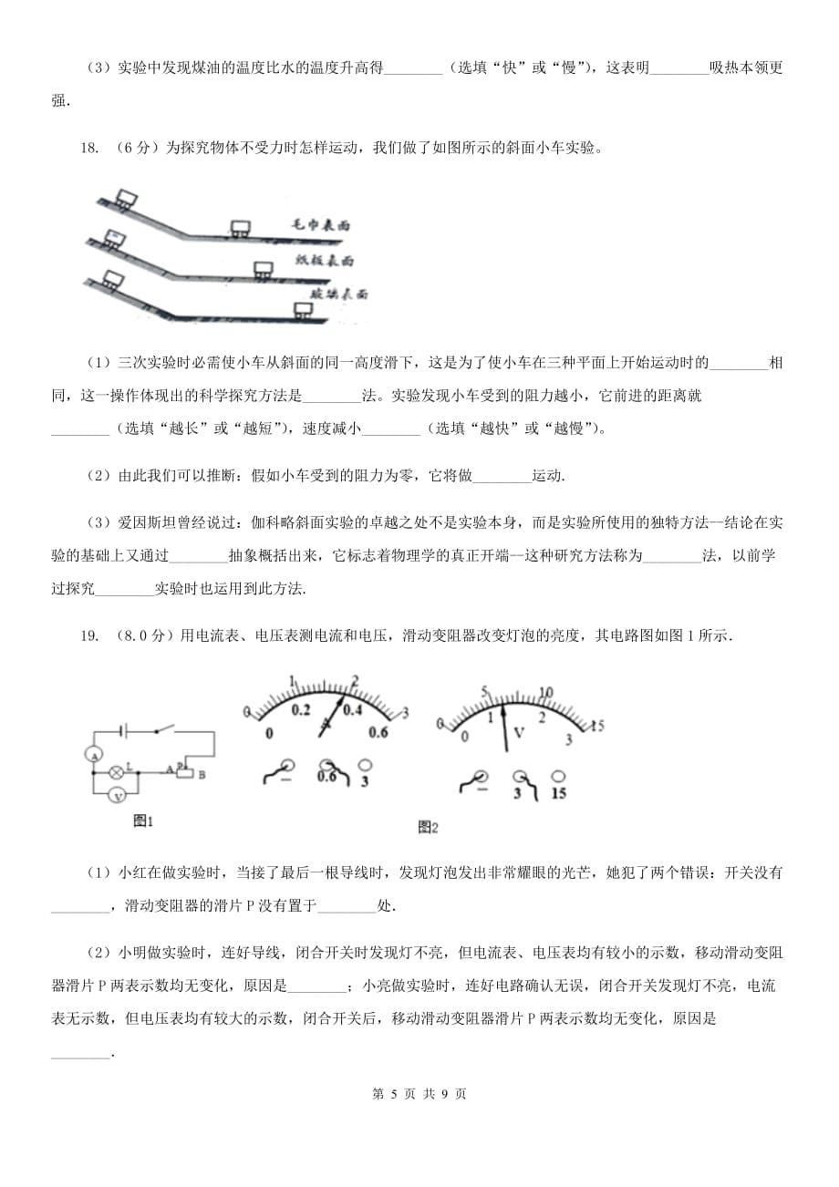 北师大版2020年物理普通高中招生考试模拟试卷（一）A卷.doc_第5页