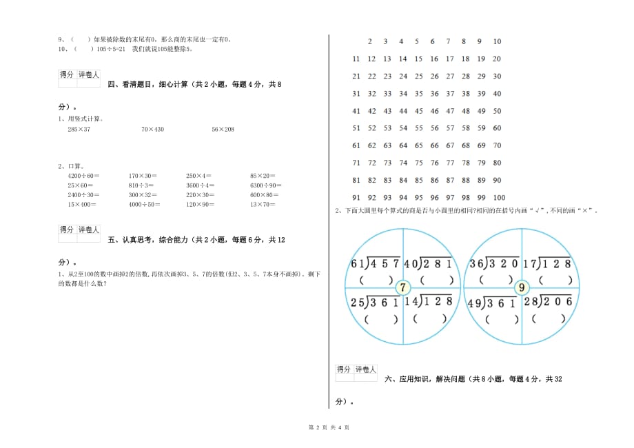 大连市实验小学四年级数学上学期月考试题 附答案.doc_第2页