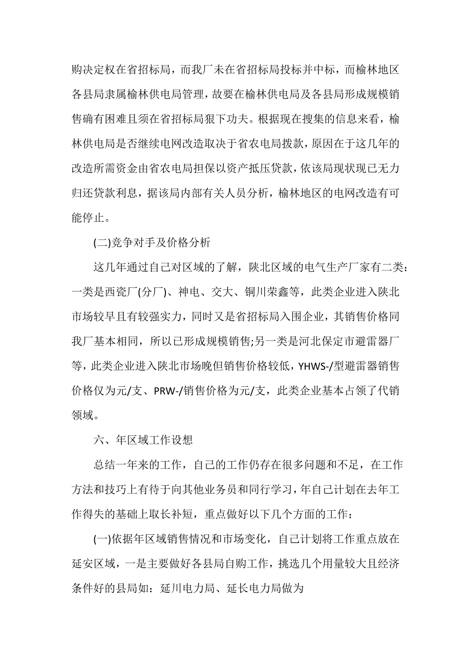 销售工作总结 个人销售年总结范文_第4页