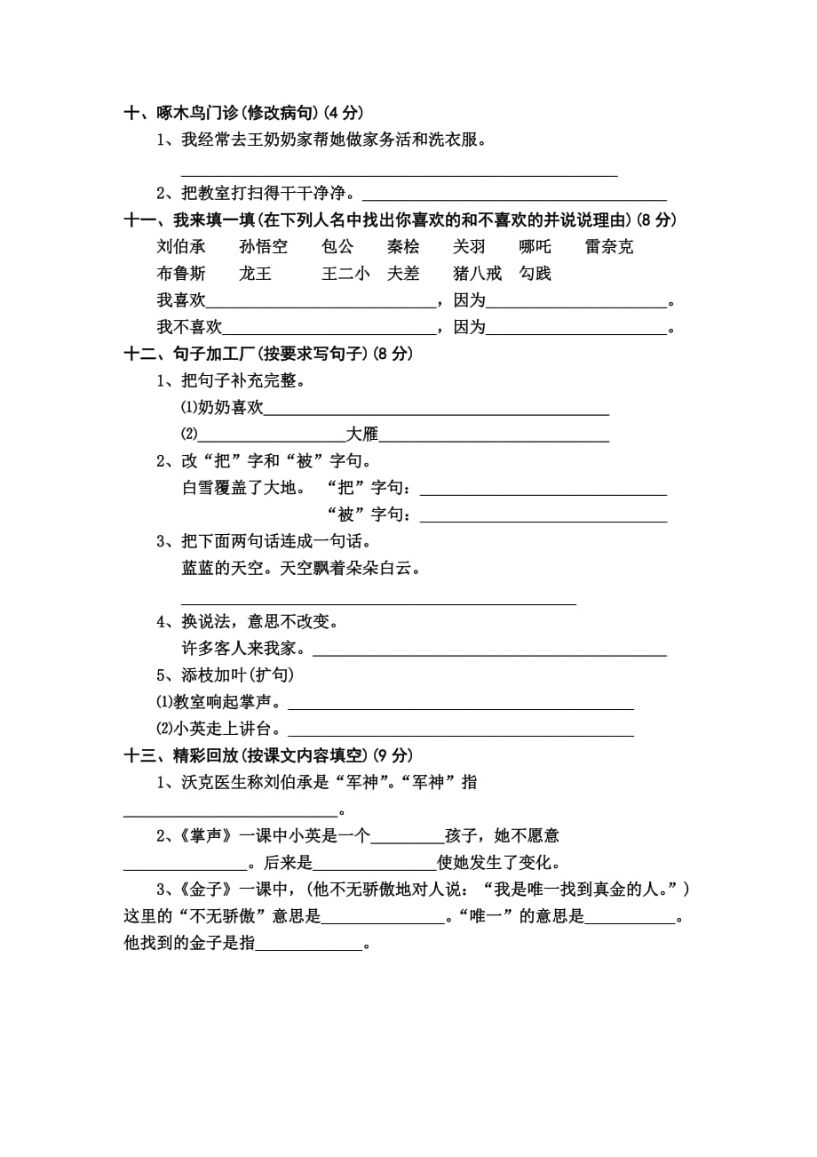 2019年苏教版语文三年级上册第七单元试题.doc_第2页