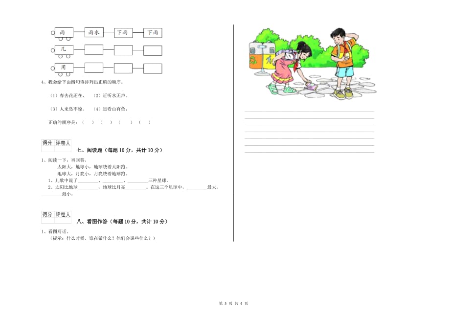 2020年一年级语文下学期过关检测试卷 浙教版（附解析）.doc_第3页