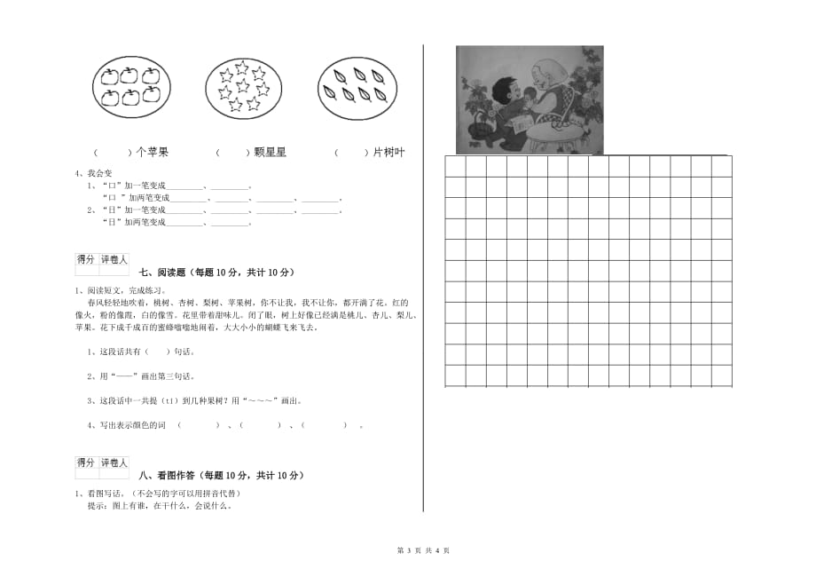 2020年实验小学一年级语文下学期自我检测试卷B卷 含答案.doc_第3页