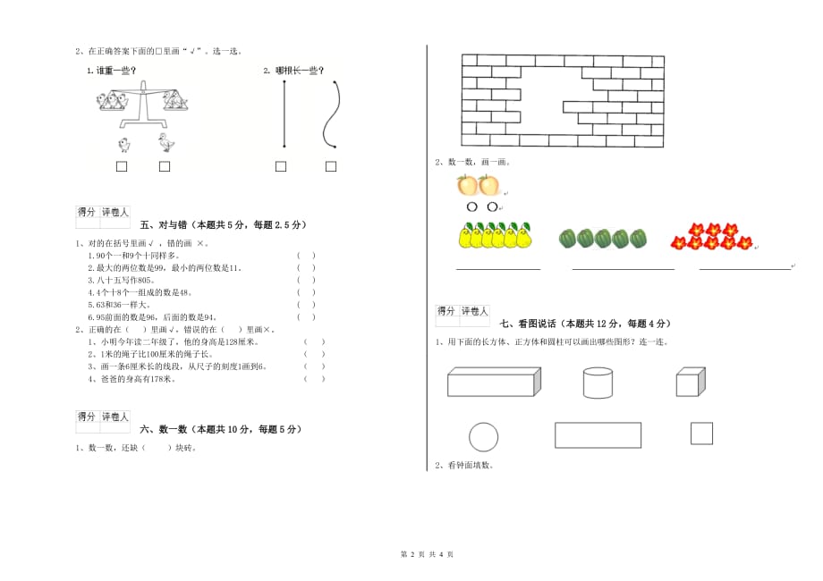 重点小学一年级数学【下册】能力检测试卷C卷 附解析.doc_第2页