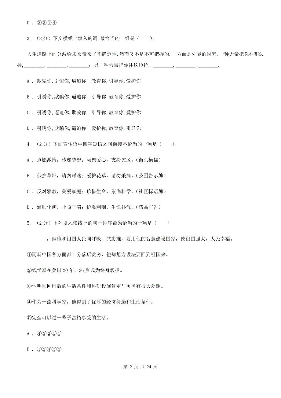 苏教版中考语文分类训练十一：语言运用.doc_第2页