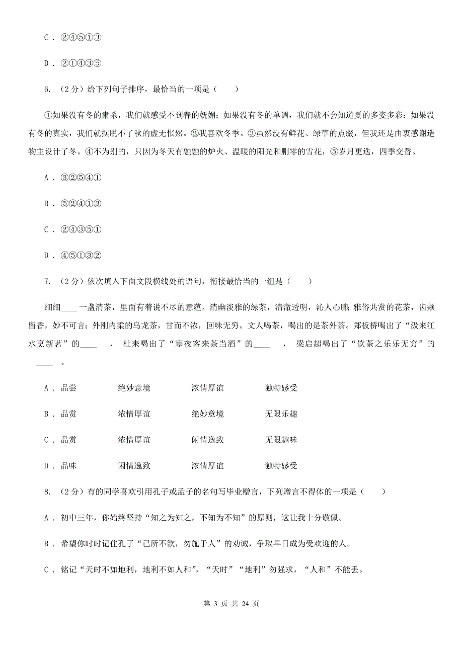 苏教版中考语文分类训练十一：语言运用.doc_第3页