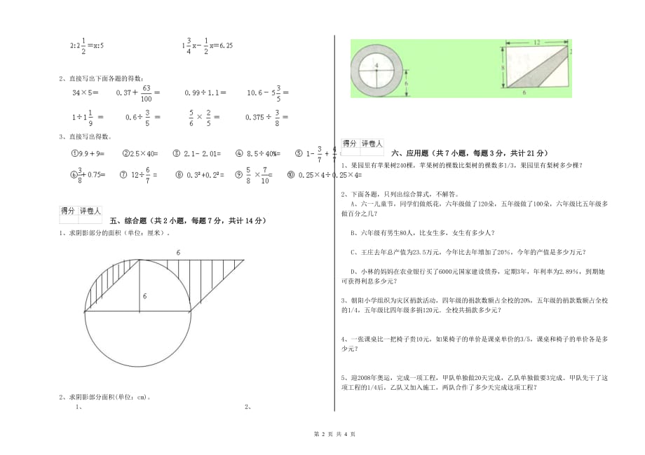 2020年六年级数学上学期开学检测试题 北师大版（含答案）.doc_第2页